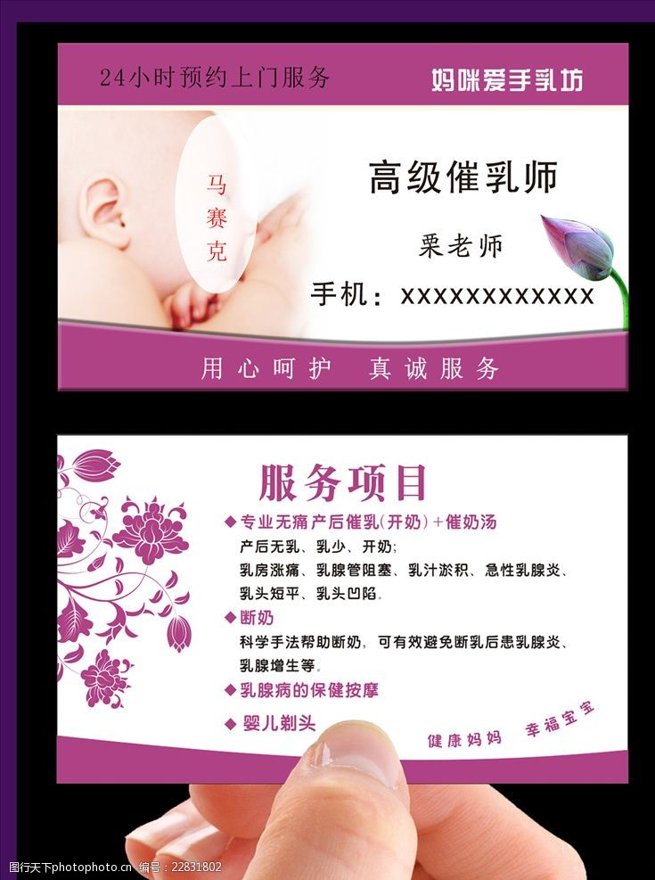 催乳學校名片圖片素材